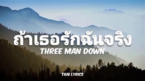 three man down tah tur ruk chun jing lyrics